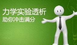 高一物理课程讲解视频,高一物理课程核心知识点精讲概述