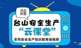 安全生产微视频,守护生命线，筑牢安全防线